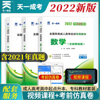 成人高考高起专/本教材2022文科全套成考教材：语文+英语+数学文科（套装全3册） 下载