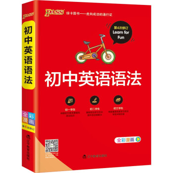 初中英语语法 22版 pass绿卡图书 语法全解 初一初二初三中考英语语法知识点必刷题 学霸最美词汇 下载