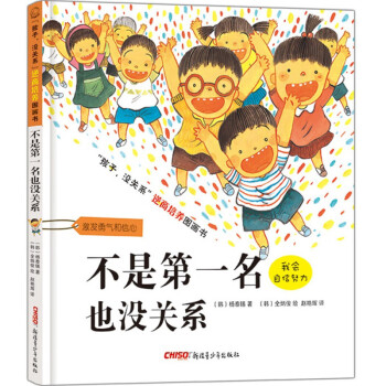 不是第一名也没关系 下载