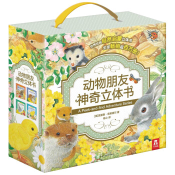 乐乐趣动物朋友神奇立体书书图书童书儿童幼儿启蒙科普绘本立体书玩具书0-2岁礼盒装 [0-2岁] 下载