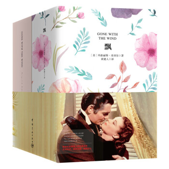 飘（买中文版全译本赠英文原版 套装共2册） [Gone With The Wind] 下载