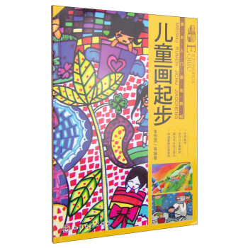 美术入门基础教程：儿童画起步 [7-10岁] 下载