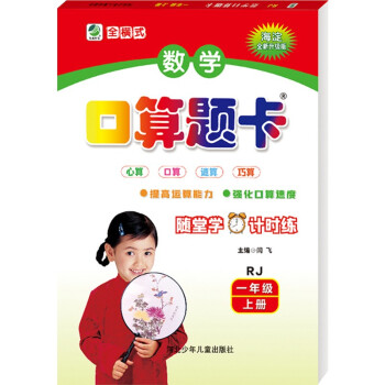 数学口算题卡一年级上册人教版 下载