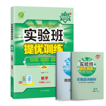 实验班提优训练 初中数学八年级上册人教版(RMJY)课时同步强化练习2022年秋季 含答案测评卷 下载