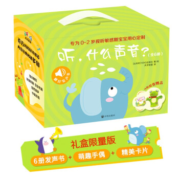 触摸发声书：听，什么声音（全6册礼盒装含26张英文字母卡片+精美青蛙手偶 步步联盟出品 [0-2岁] 下载