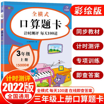 小学数学口算题卡三年级上册10000道 2023版人教版全横式竖式口算心算速算应用题计算能力训练天天练 下载