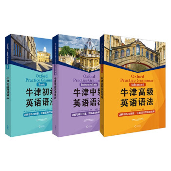牛津英语语法 初级+中级+高级（套装共3册） [OXFORD PRACTICE GRAMMAR] 下载