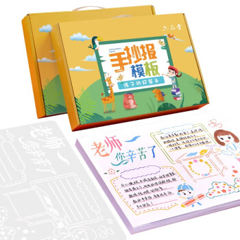 手抄报模板小学生镂空素材a4专用尺子大全教师节中秋儿童绘画礼盒 下载