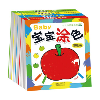 晨风童书 幼儿快乐学画本宝宝涂色连线基础提高篇（套装全4册） [3-6岁] 下载
