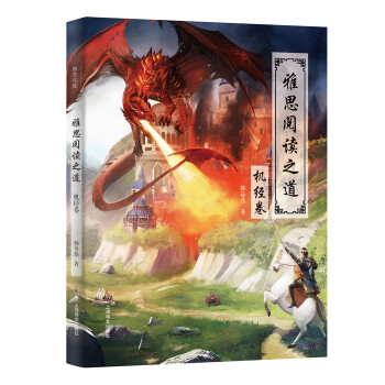 雅思阅读之道机经卷（雅思之道） 下载