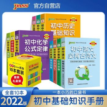 初中 QBOOK 学业水平考试必备 22版 pass绿卡图书 10本套装 语文数学英语物理化学生物历史地理道法 口袋书 小本知识点 初中通用 随身便携 下载