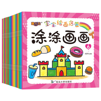 0-6岁宝宝绘画启蒙涂涂画画（共20本） [3-6岁] 下载
