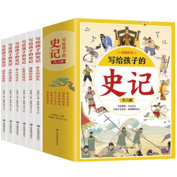 青少版 写给孩子的史记 全6册 彩图注音版 手机扫码音频 中国历史 大语文里的历史故事 小学生课外书 [7-14岁] 下载