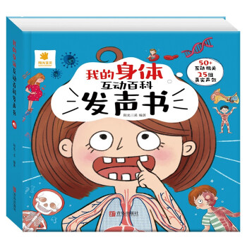 阳光宝贝 我的身体百科点读发声书 3d立体翻翻书启蒙认知绘本 [3-6岁] 下载