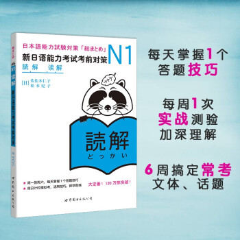 N1读解：新日语能力考试考前对策 下载