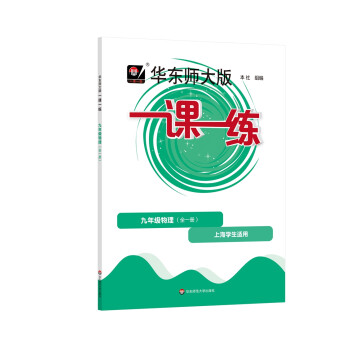 2022秋一课一练·九年级物理（全一册） 下载
