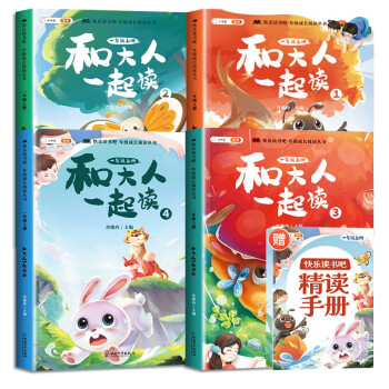 斗半匠 和大人一起读 快乐读书吧一年级上册 小学统编语文教材配套课外阅读必读书目全彩注音版（全4册） 下载
