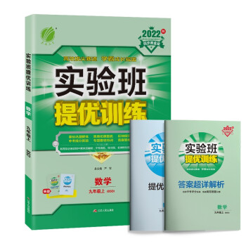 实验班提优训练 初中数学九年级上册北师大版(BSD)课时同步强化练习2022年秋季 含答案测评卷 下载