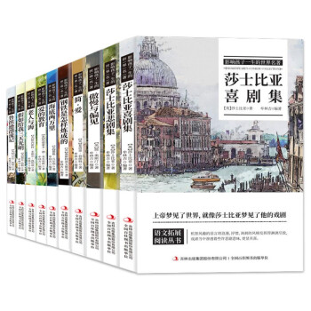 影响孩子一生的世界名著 全10册（钢铁+傲慢+简爱+莎士比亚喜剧+悲剧+海底+爱的教育+老人与海+三天光明+鲁滨逊） [7-14岁] 下载