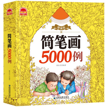 简笔画5000例 幼儿图画书 儿童学画画书籍 [3-6岁] 下载