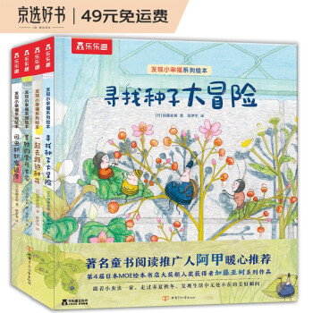 乐乐趣治愈系绘本 发现小幸福：勇敢乐观+乐于分享+发现美好（儿童成长睡前故事书幼儿园宝宝图画书 共4册） [3-6岁](中国环境标志产品 绿色印刷) [3-6岁] 下载