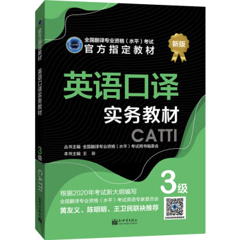 英语口译实务教材 ：3级 下载
