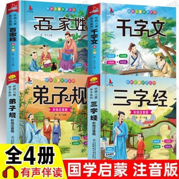 三字经+百家姓+千字文+弟子规 全4册小学生1-6年级课外读物国学经典儿童子系列名师推荐精选智慧故事 [6-10岁] 下载