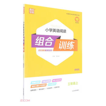小学英语阅读组合训练(3上通用版) 下载