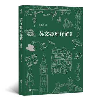 英文疑难详解续篇 下载