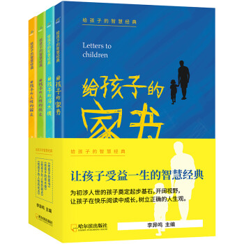 给孩子的智慧经典（套装共4册）（让孩子在快乐阅读中成长，树立正确的人生观） [7-14岁] 下载