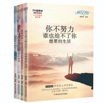 小笨熊 励志人生养成记（套装共4册）青少年成长励志 你不努力谁也给不了你想要生活(中国环境标志产品 绿色印刷) [11-14岁] 下载