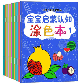 宝宝喜欢的儿童色彩启蒙绘画全12册宝宝认知涂色本2-3-6岁幼儿园涂鸦填色绘本图画绘画 [3-5岁] 下载