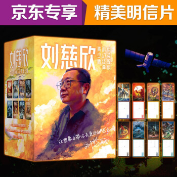 刘慈欣中英文双语科幻小说集（套装共8册）（青少年儿童版）流浪地球/赡养人类/中国太阳/地球大炮/山/全频带阻塞干扰/带上她的眼睛/微纪元 下载