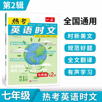 一本热考英语时文阅读七年级第2辑2023初中完形填空-阅读理解-任务型阅读-短文填空文章时新全文翻译 下载