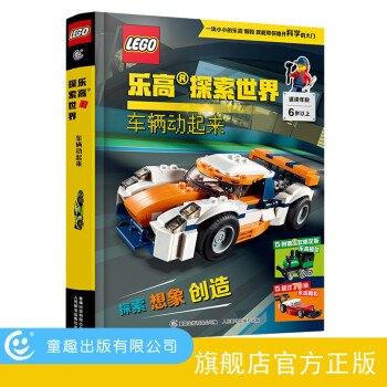 乐高探索世界 车辆动起来 下载