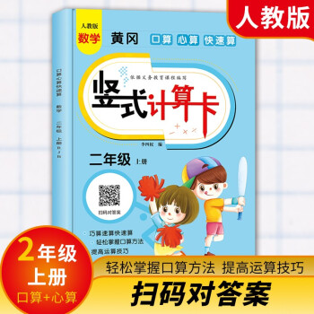竖式计算二年级上册 口算题卡计时测评口算大通关数学天天练强化专项训练找规律一课一练 同步教材训练 下载