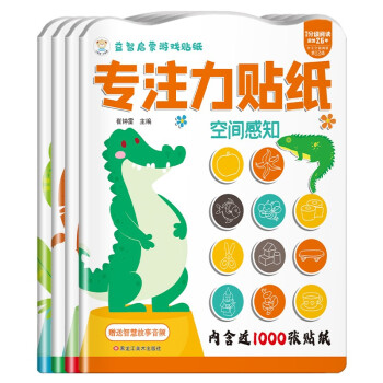 小笨熊 益智启蒙游戏贴纸 全4册 空间感知+观察判断+推理游戏+生活常识 专注力训练撕贴游戏有声阅读(中国环境标志产品 绿色印刷) [3-6岁] 下载