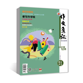 《作文通讯》初中版2021年7-12期 [7-10岁] 下载