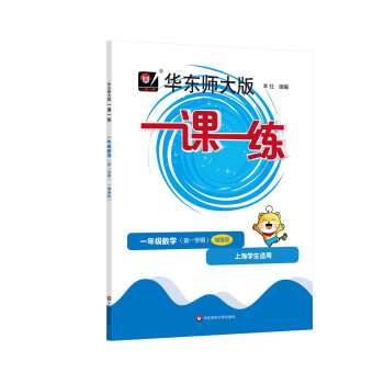 2022秋一课一练·增强版一年级数学（第一学期） 下载