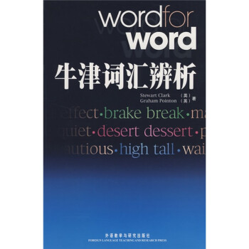 牛津词汇辨析 下载