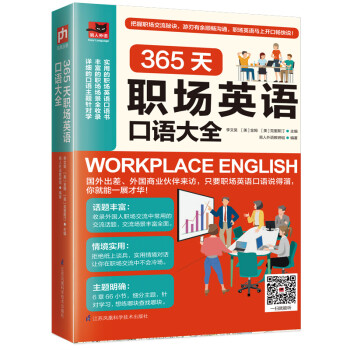 365天职场英语口语大全 下载