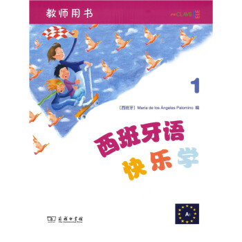 西班牙语快乐学1（教师用书） 下载