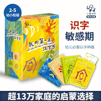 小象汉字 我的第一本汉字书 下载