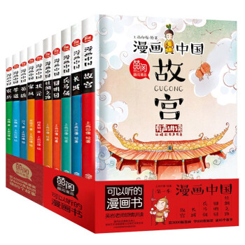 漫画中国 共10册 手机扫码音频讲读 中国历史传统文化漫画书 小学生课外读物 科普故事 [6-12岁] 下载