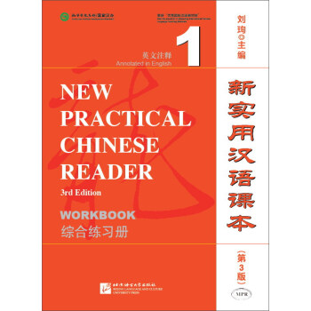 新实用汉语课本（第3版）（英文注释）综合练习册1 点读版 [New practical Chinese reader 3rd edition: workbook] 下载