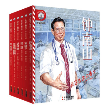 给孩子榜样的力量：小灯塔人物传记系列 钟南山 袁隆平 屠呦呦 鲁迅 华罗庚 梁思成林徽因名人传记 第一辑 共6册 彩绘注音版 [6-9岁] 下载