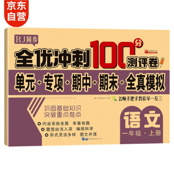 小学一年级上册语文试卷 人教版卷子期末冲刺100分单元月考专项期中期末测试卷总复习模拟试卷 下载