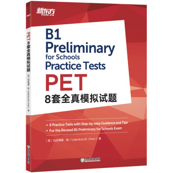 新东方 （2022）PET8套全真模拟试题 对应朗思B1 下载