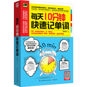 每天10分钟快速记单词 下载
