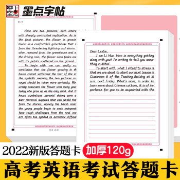 墨点字帖 高考答题卡高中生英语作文答题纸（20张) 下载